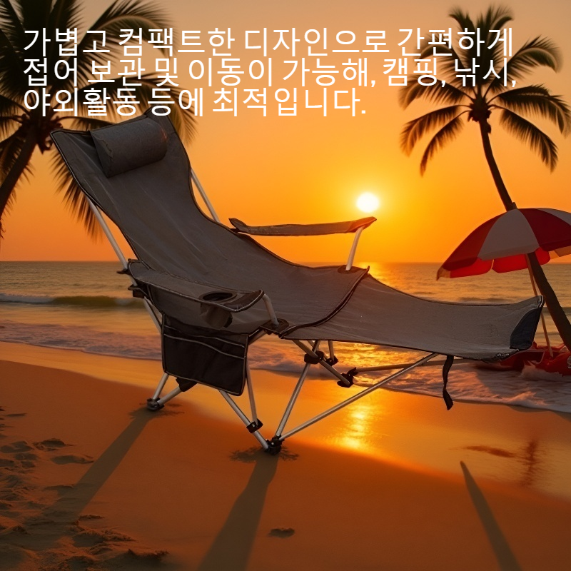 앉거나 기대어 사용할 수 있는 휴대용 접이식 의자