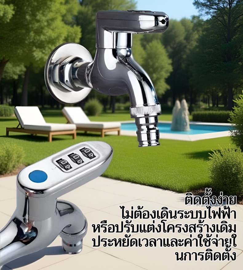 ก๊อกน้ำล็อครหัสดีไซน์ทันสมัย