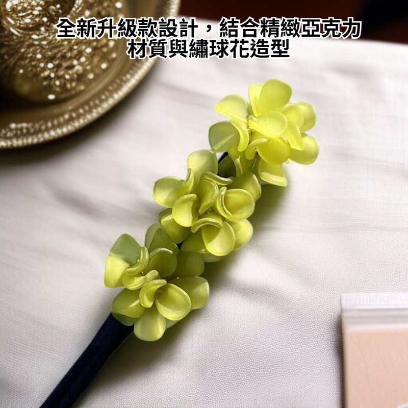 繡球盤髮棒