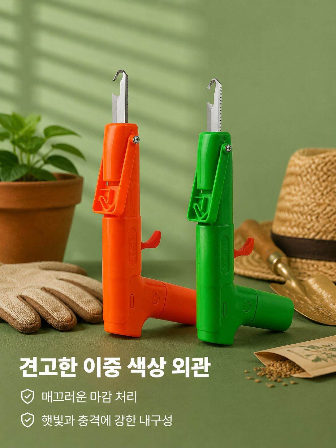 날카로운 절삭력의 원예 도구