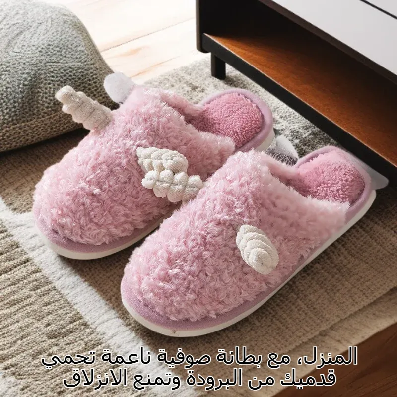 شبشب شتوي دافئ ببطانة صوفية