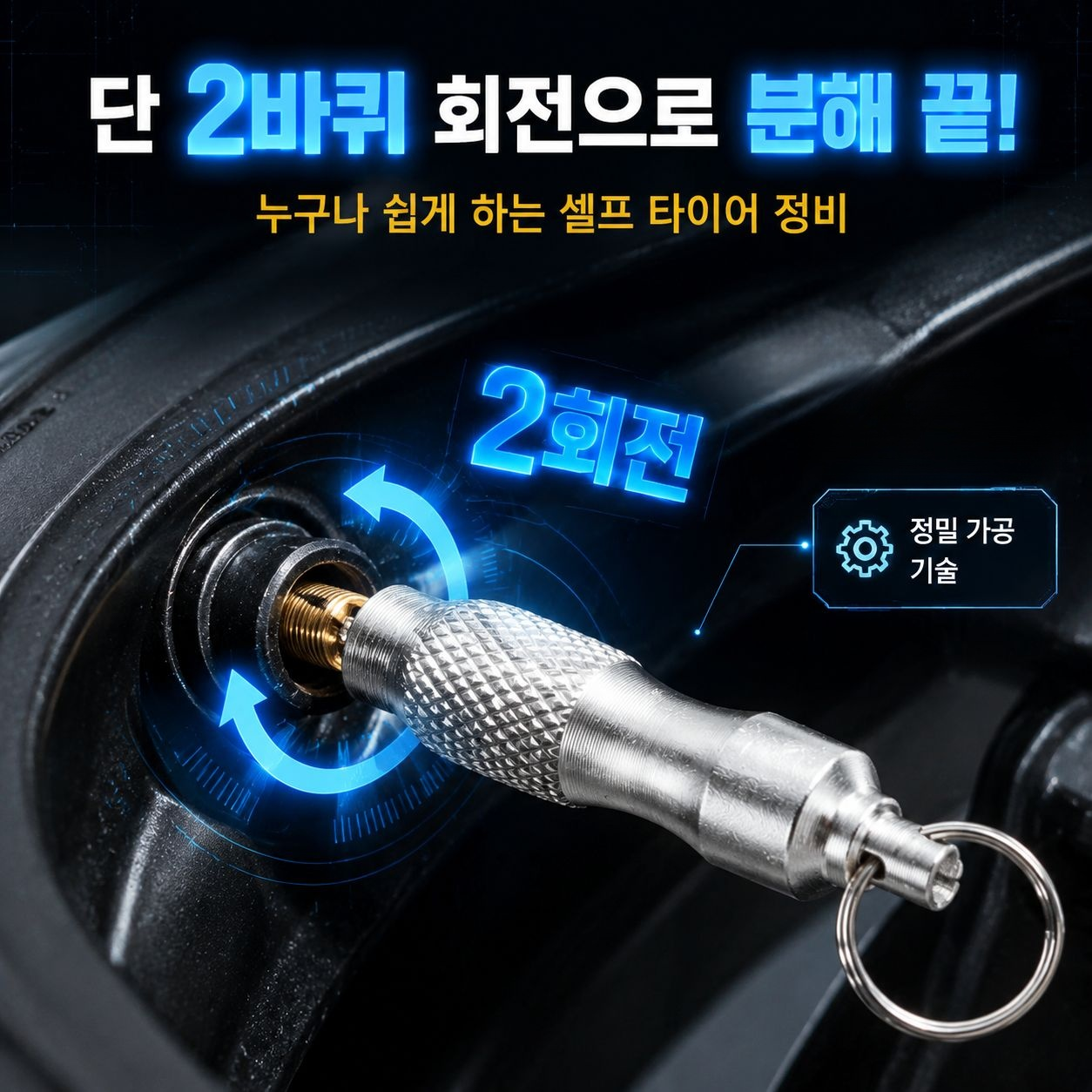 미국식 밸브 렌치 범용 타이어 밸브 코어 분리 및 공기 빼는 공구