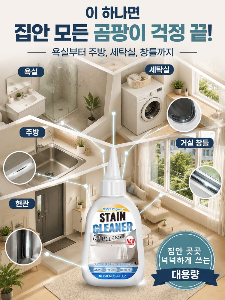 강력한 다용도 곰팡이 제거젤
