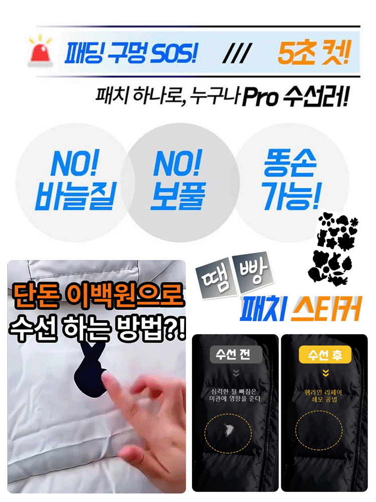 【손상 시 보상】강한 접착력 다운 재킷 무흔적 수선 패치