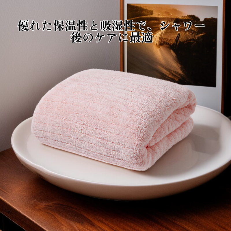 コーラルフリースバスタオル
