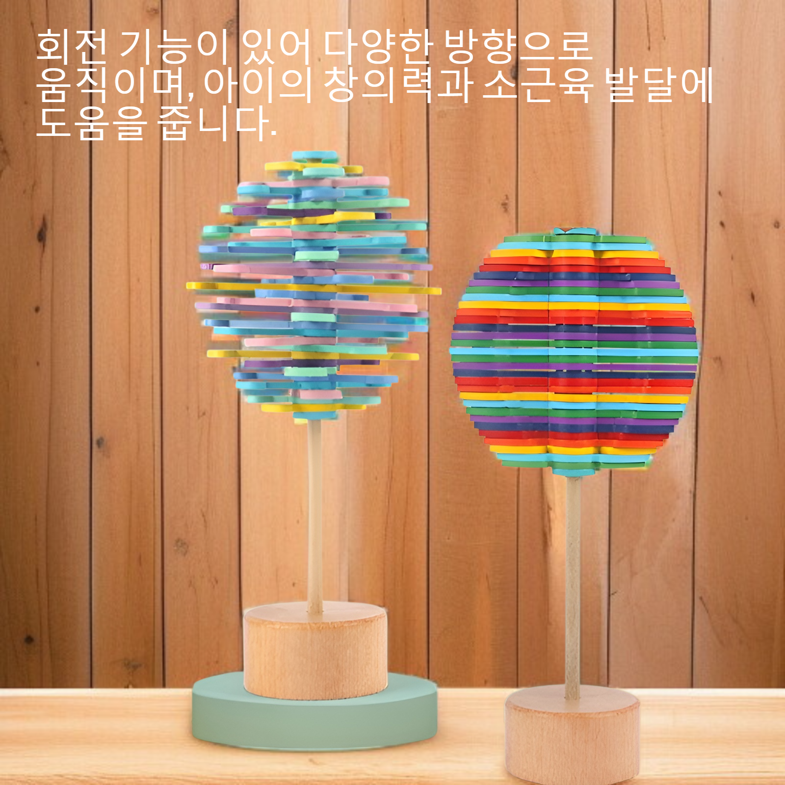 나무 회전 해압봉 장난감