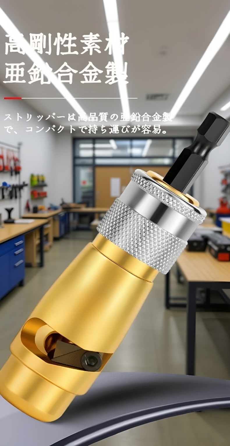 電線ストリッパー工具の使い方説明