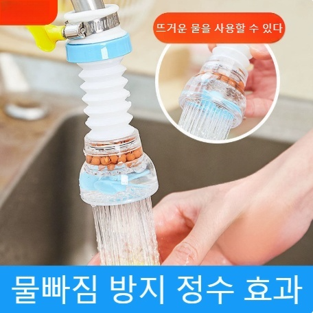 360° 회전 주방 수도꼭지 필터