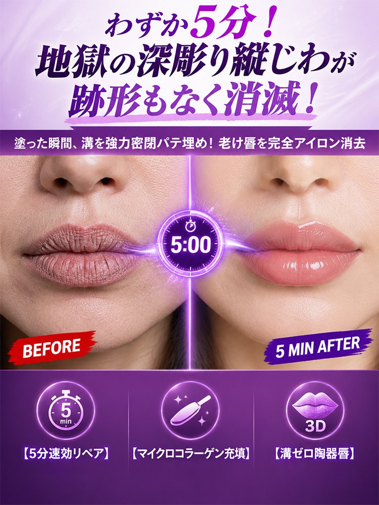 縦ジワをケアする色付きリップ美容液