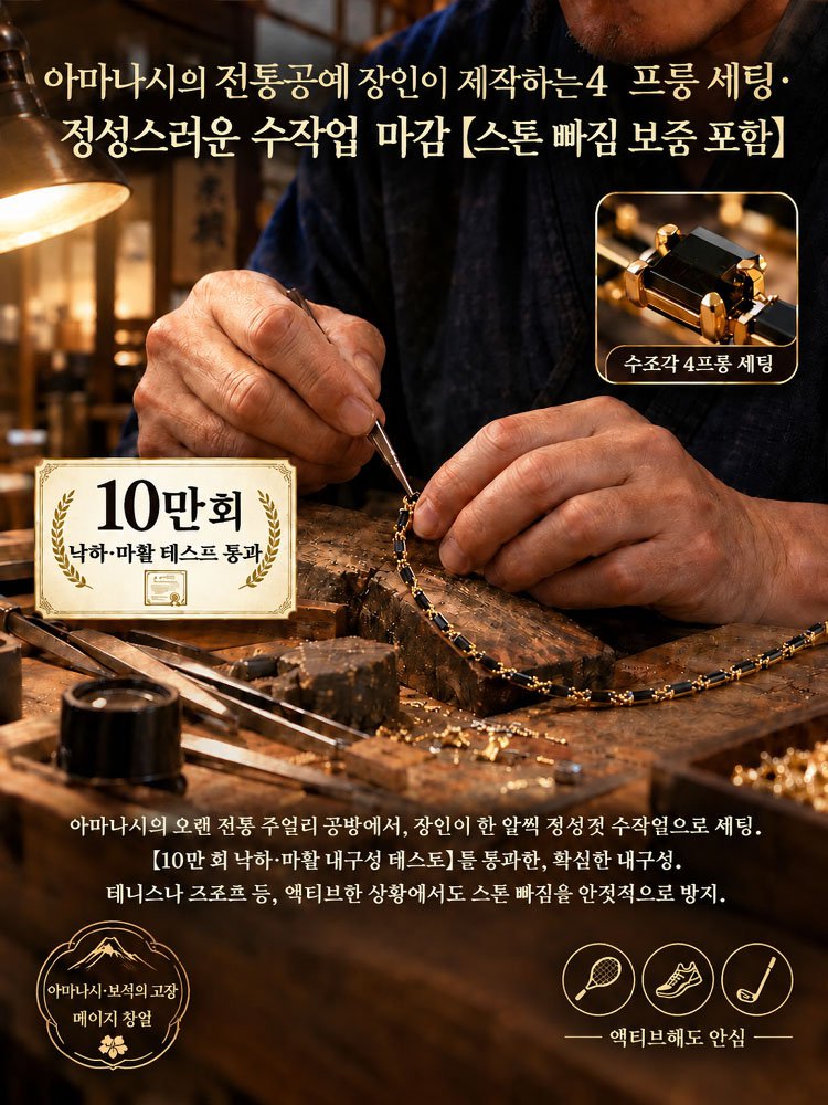 혈액 순환 촉진 지르코니아 목걸이 + 팔찌 럭셔리 세트