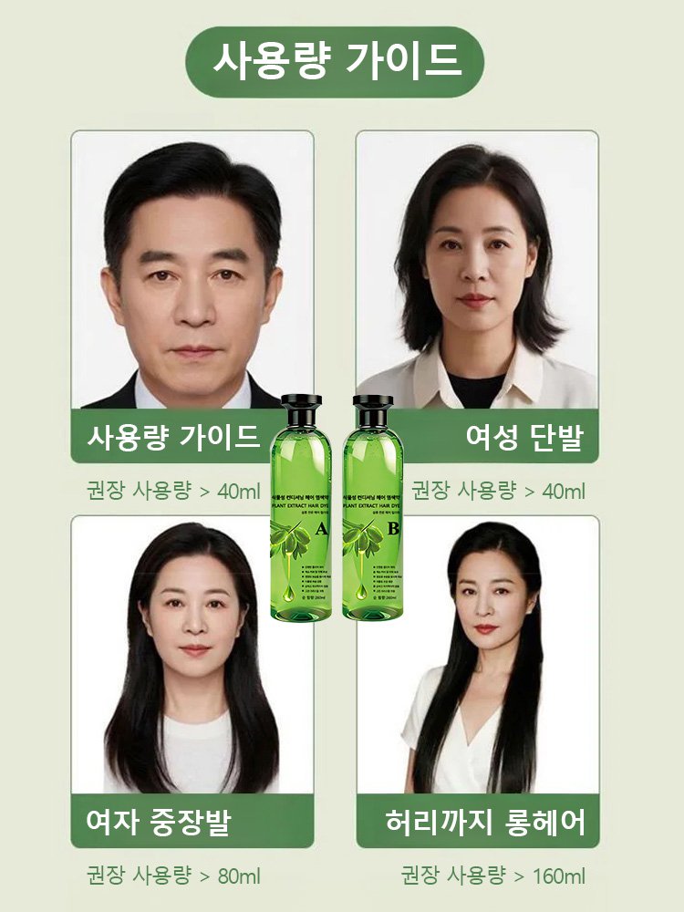 【염색과 케어를 동시에 손상 없이】식물성 염색 샴푸