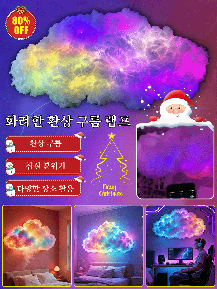 화려한 무지개 구름 램프