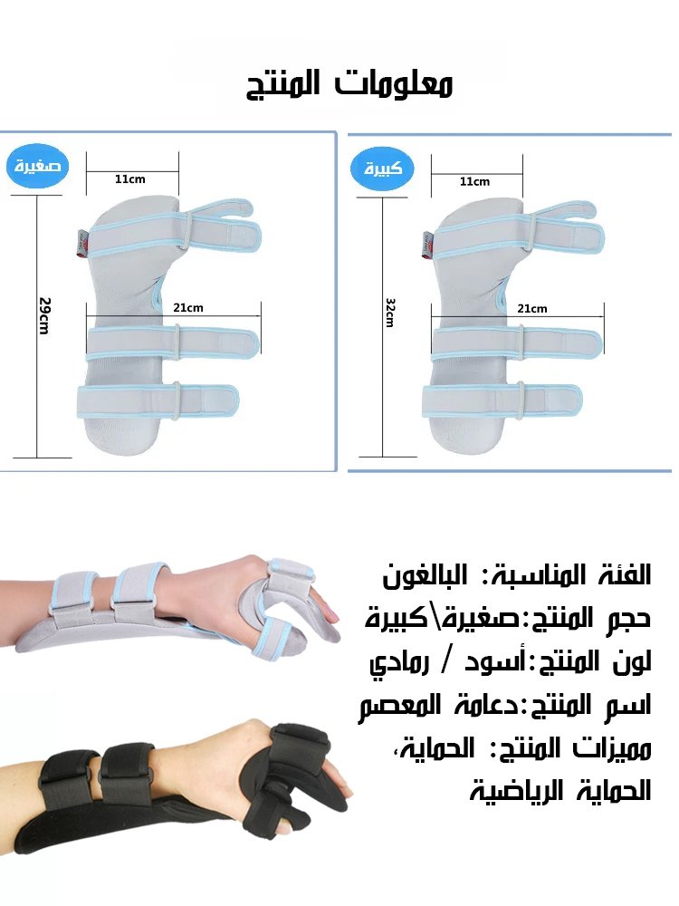 دعامة قابلة للتعديل لعلاج كسور عظم راحة اليد أو الإبهام