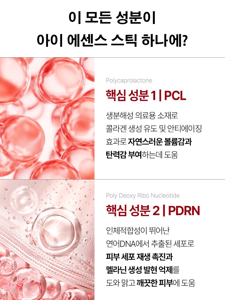 카페인 올나이트 리페어 아이 에센스 스틱