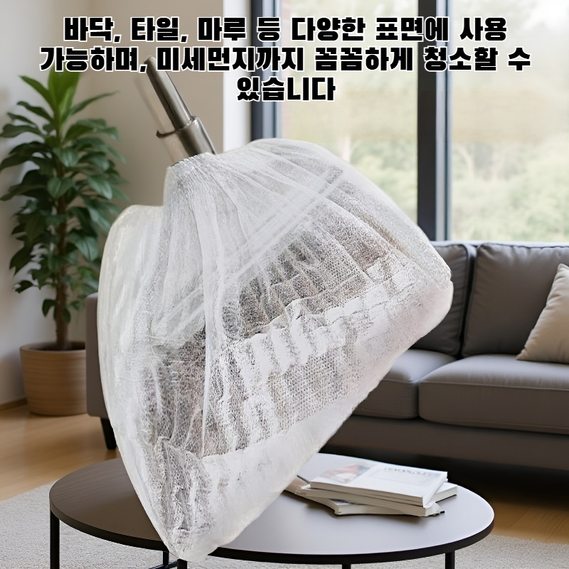 바닥 청소용 털 청소 커버 활용 사진