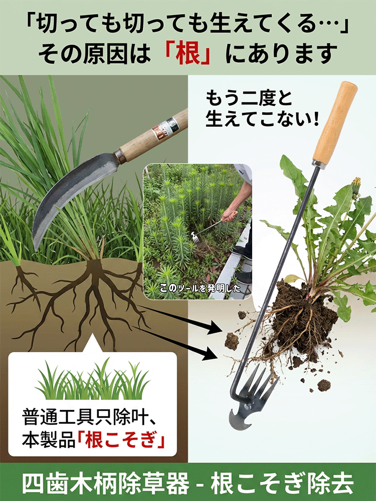 根こそぎ抜ける手動草取りツール
