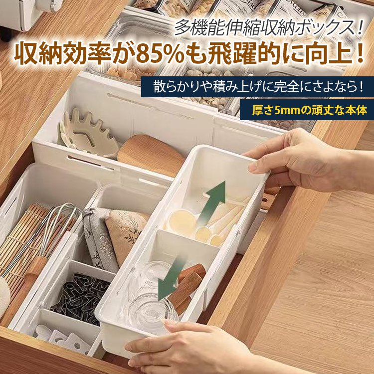 伸縮式多機能収納ボックス