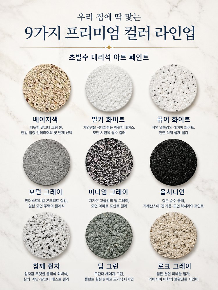 26 신상 최초 출시 초발수 대리석 아트 페인트