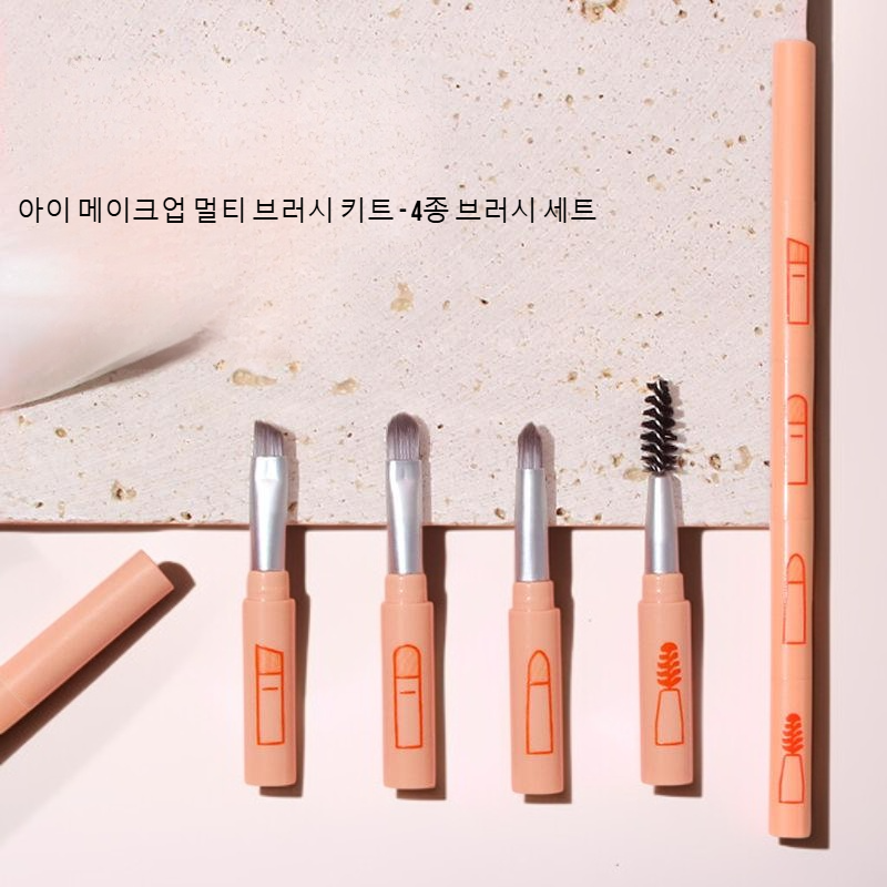 아이 메이크업 멀티 브러시 키트 - 4종 브러시 세트