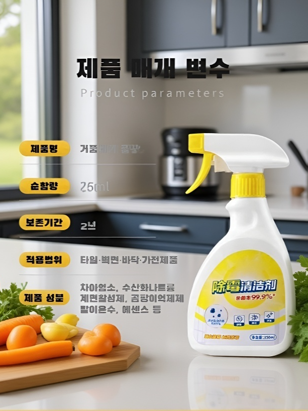 곰팡이 제거 빠른 클리너