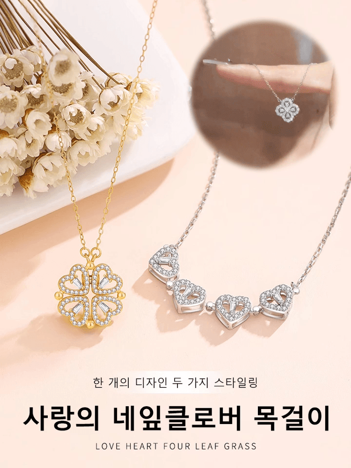 사랑의 네잎클로버 목걸이