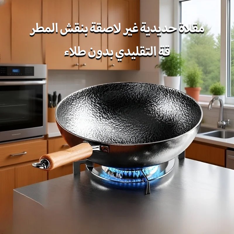 مقلاة حديدية غير لاصقة بنقش المطرقة التقليدي بدون طلاء