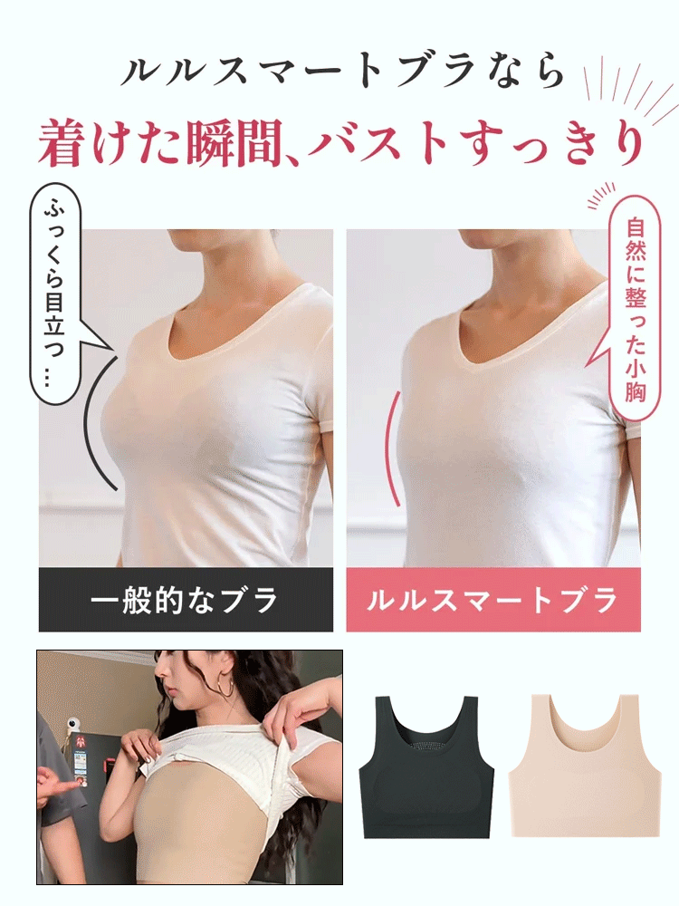 バストをすっきり見せる着やせ補整ブラ