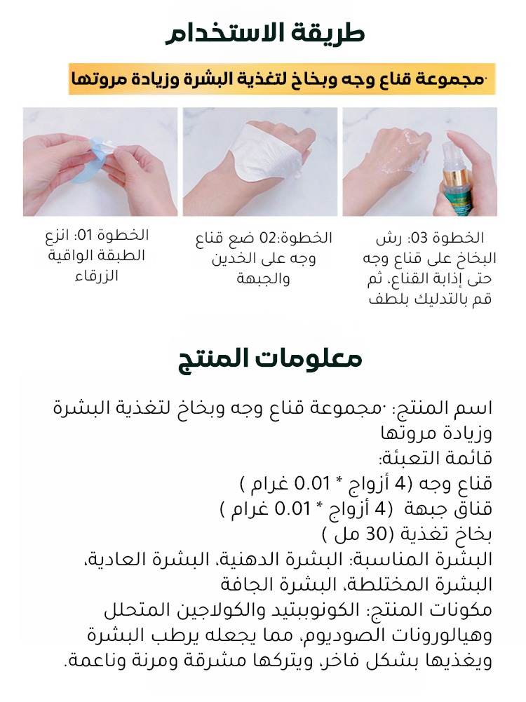 قناع الجبين المجفف بالتجميد بالببتيدات الحلزونية