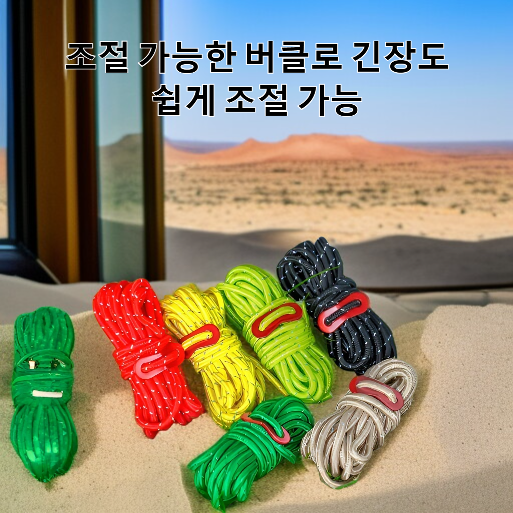 두꺼워진 캠핑텐트 방풍로프 제품 이미지