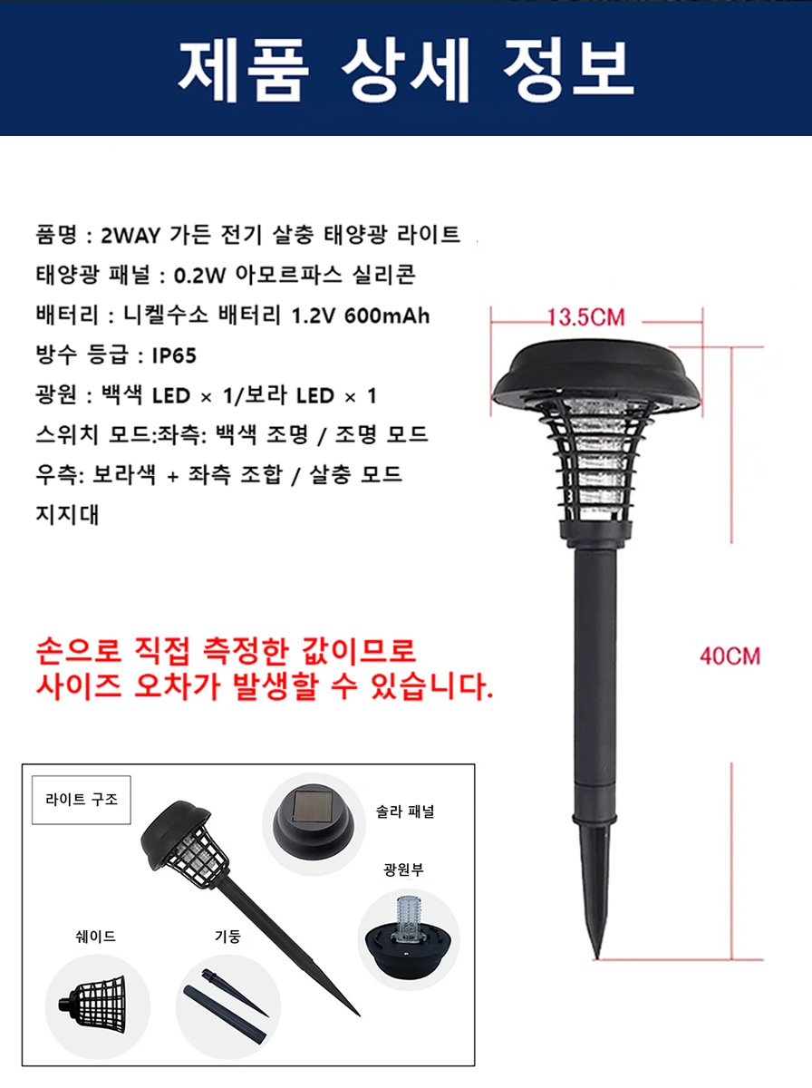해충 퇴치 겸용 태양광 잔디 조명등