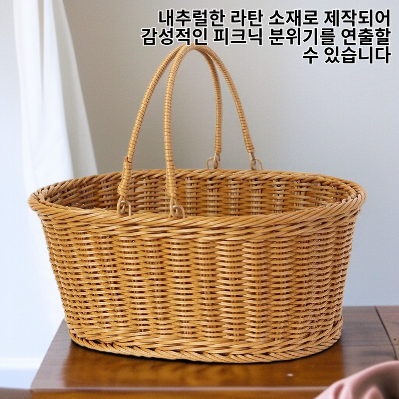  라탄 손잡이 피크닉 바구니