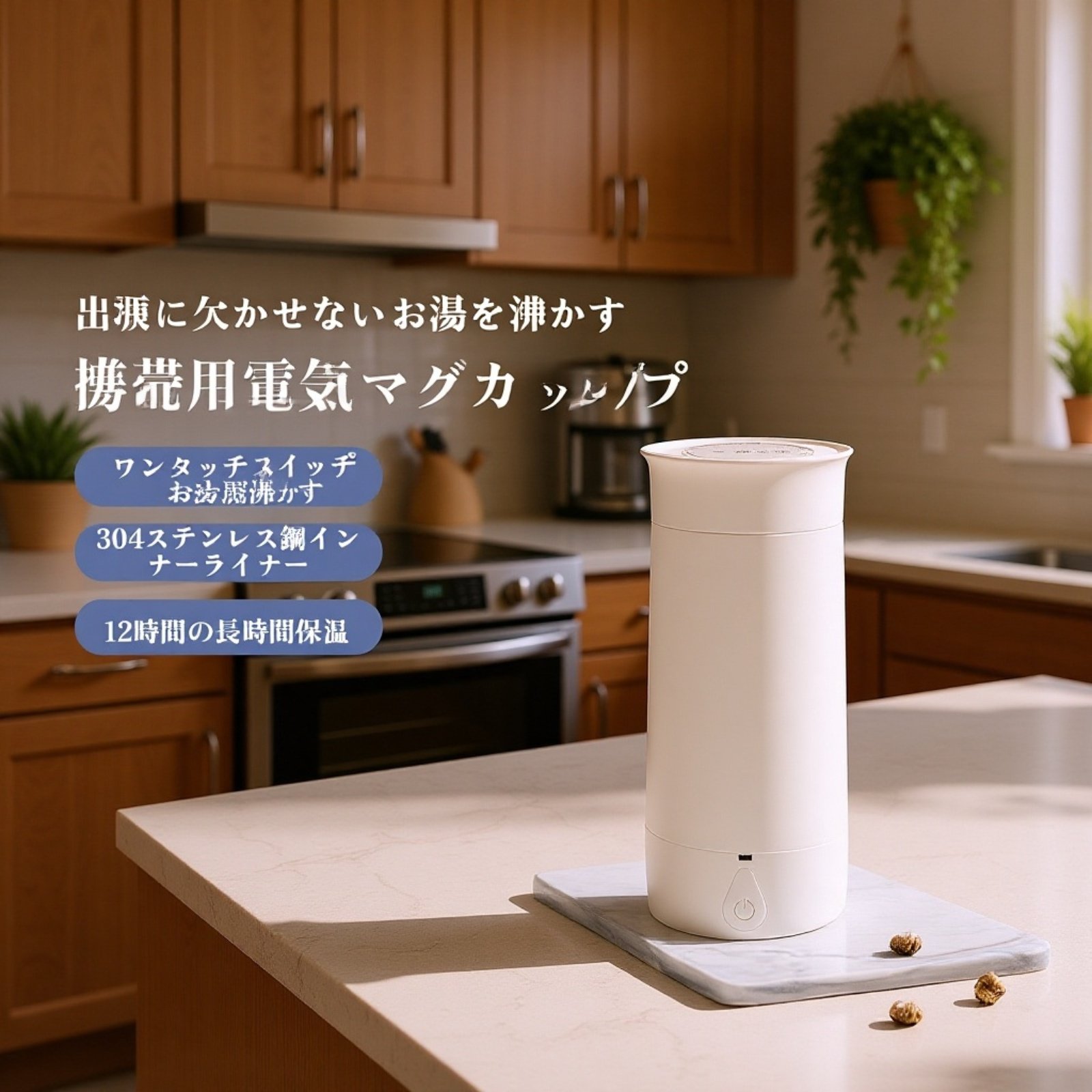 携帯型電気湯沸かし器