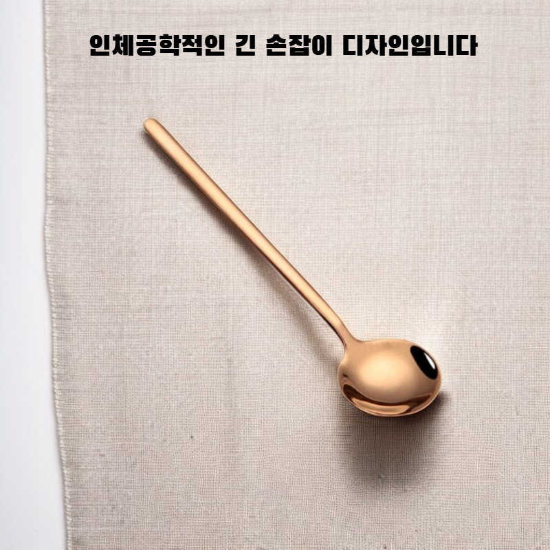 스테인리스 스틸 긴 손잡이 식기