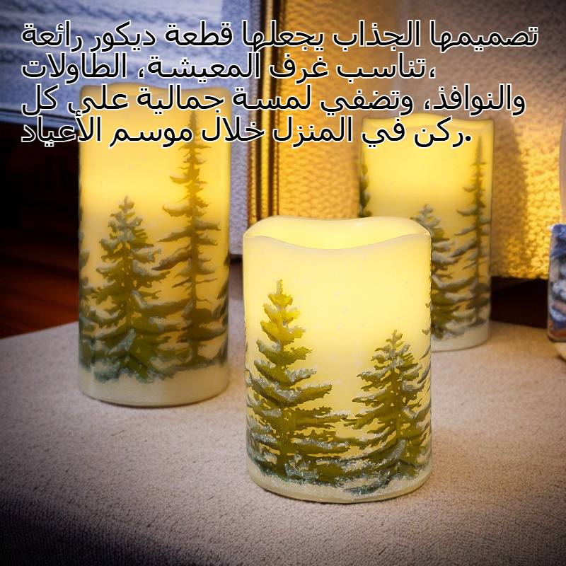 شجرة عيد الميلاد مع أضواء الشموع الإلكترونية LED وزينة ديكورية للأجواء الاحتفالية