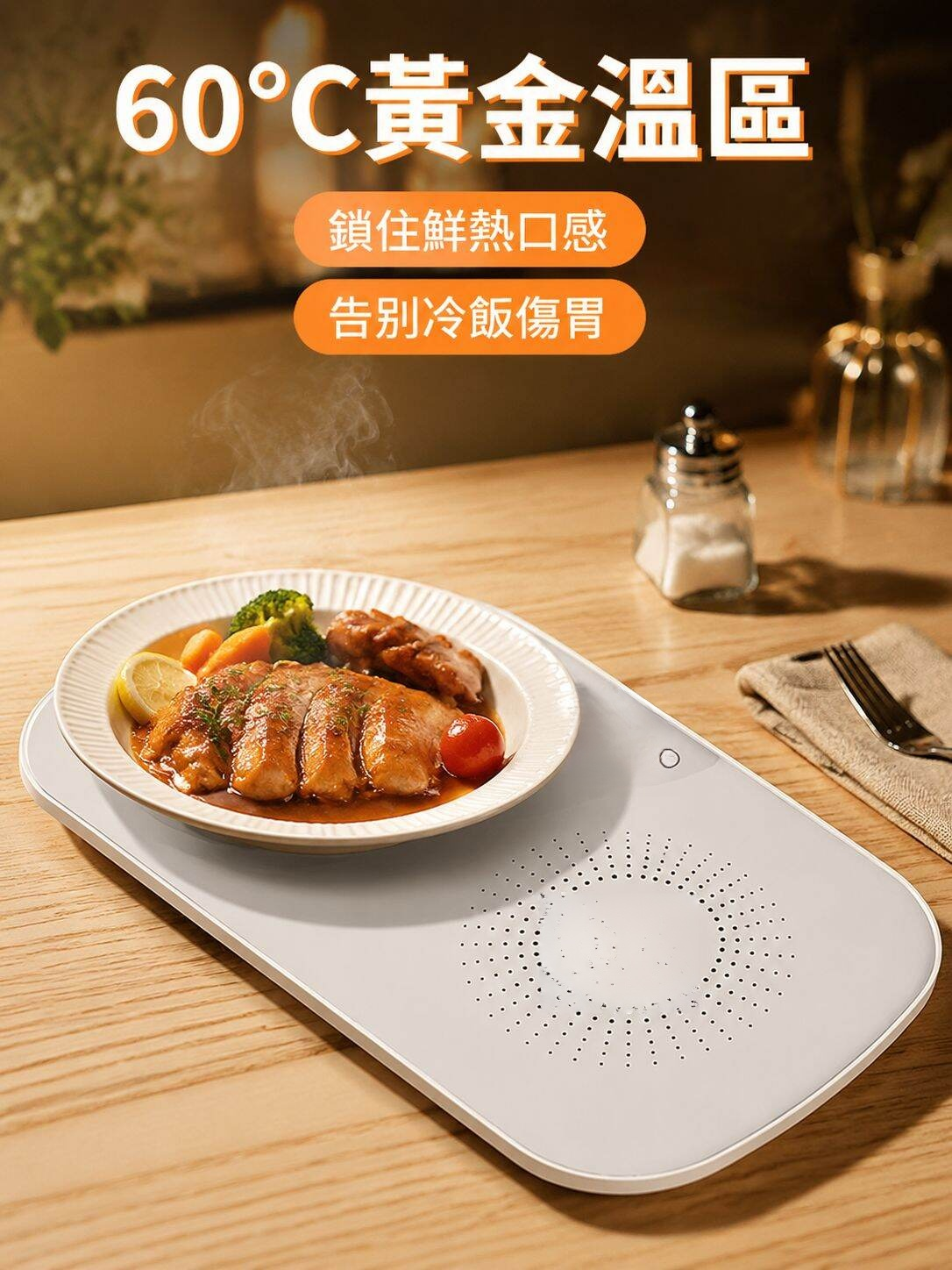 多功能恆溫保溫餐桌板