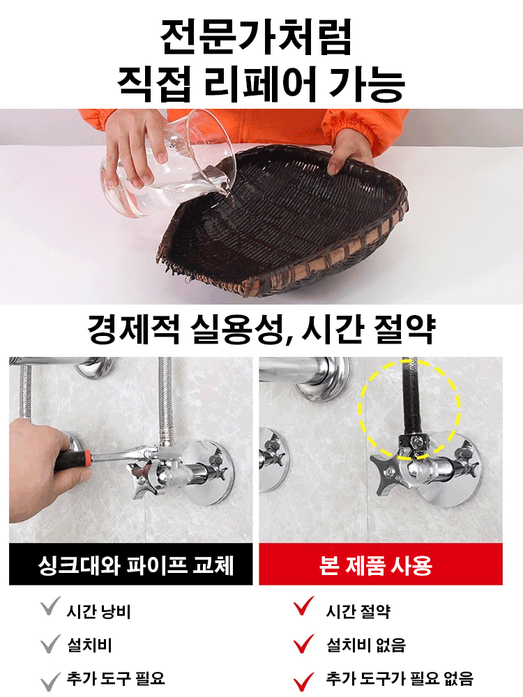벽면 균열 방지 방수 보수제