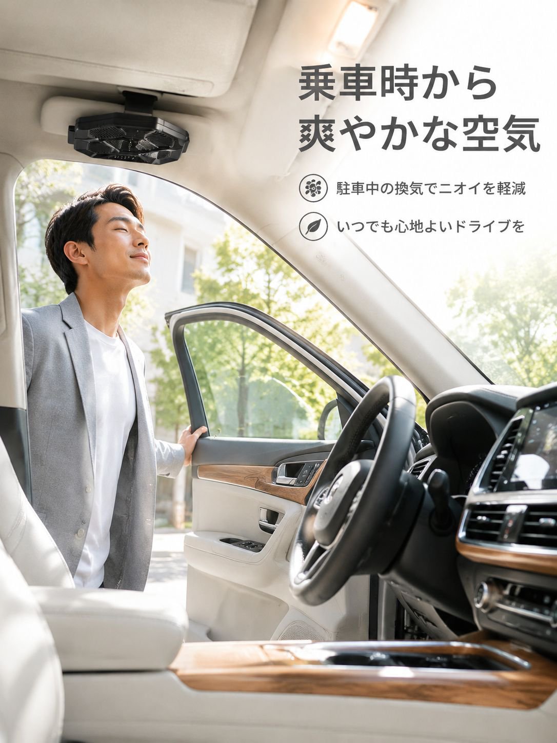 車内空気循環を促進するファン