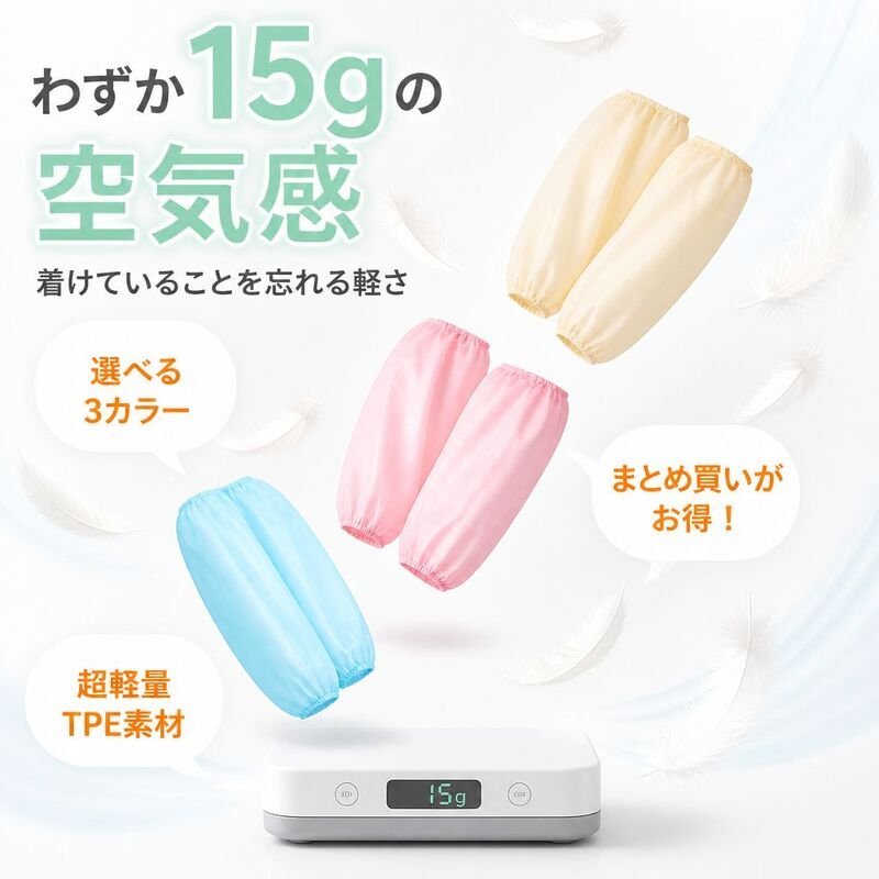 携帯型TPE防水アームカバー、個包装、家庭用・キッチン必須