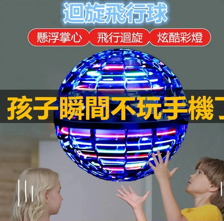 回旋魔法球儿童玩具