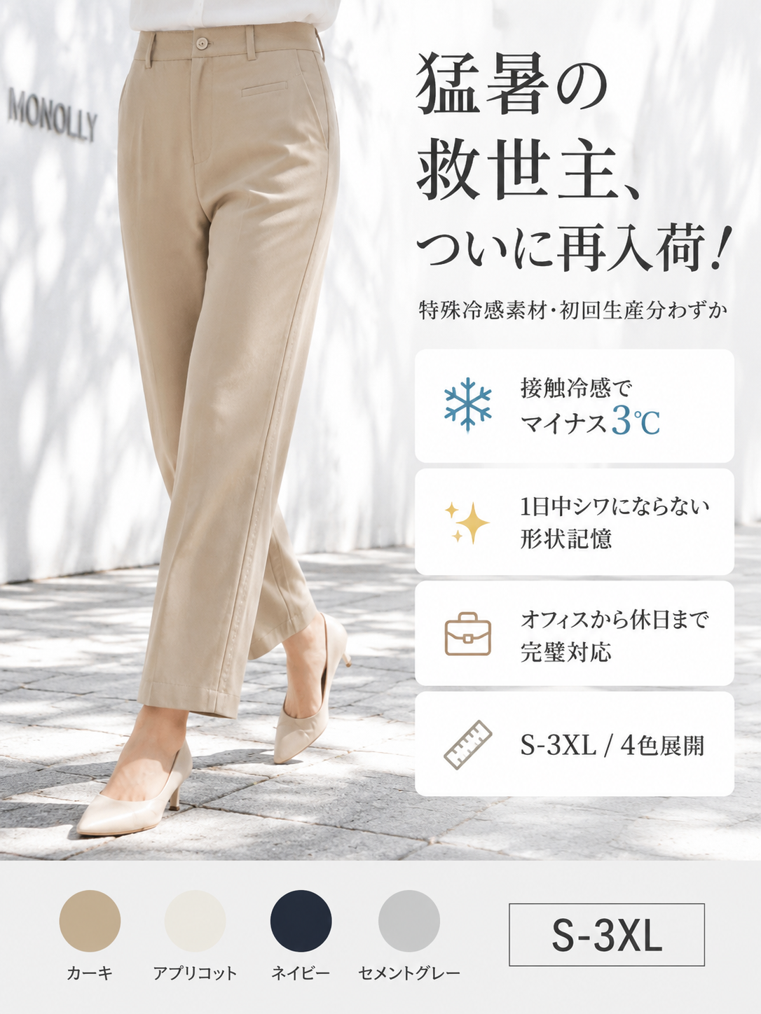Monolly 接触冷感 美脚ワイドパンツ | 大人の自信を引き出す