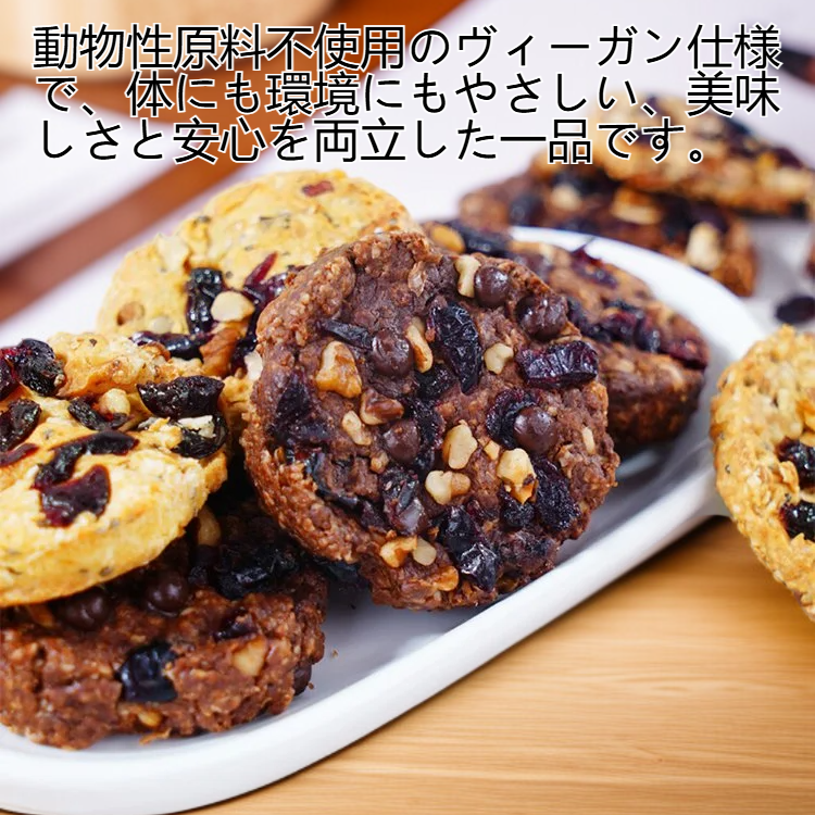 ヘルシーなチアシード入りクッキーの盛り付け