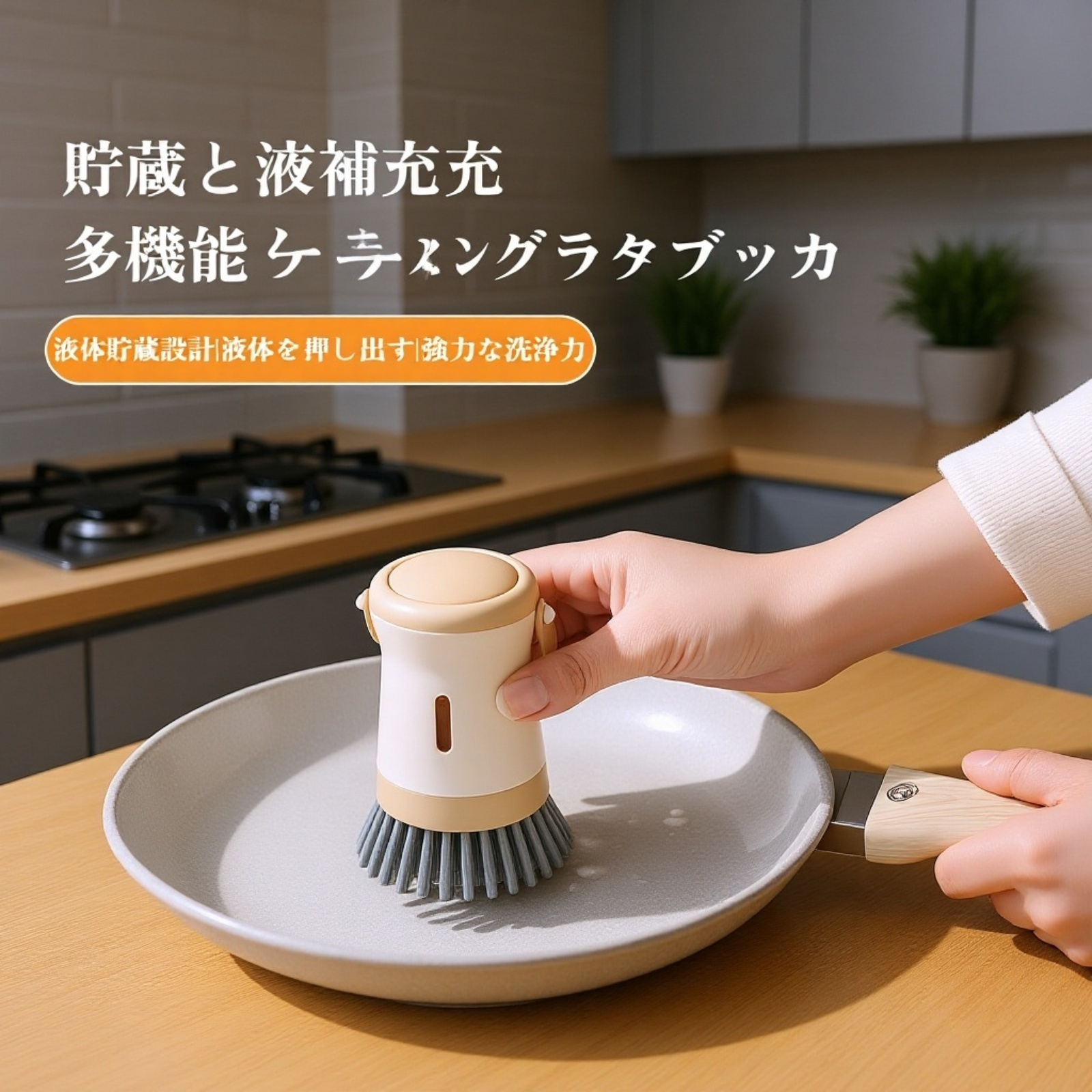 キッチン専用鍋洗いブラシ-油汚れがつきにくく鍋を傷つけない