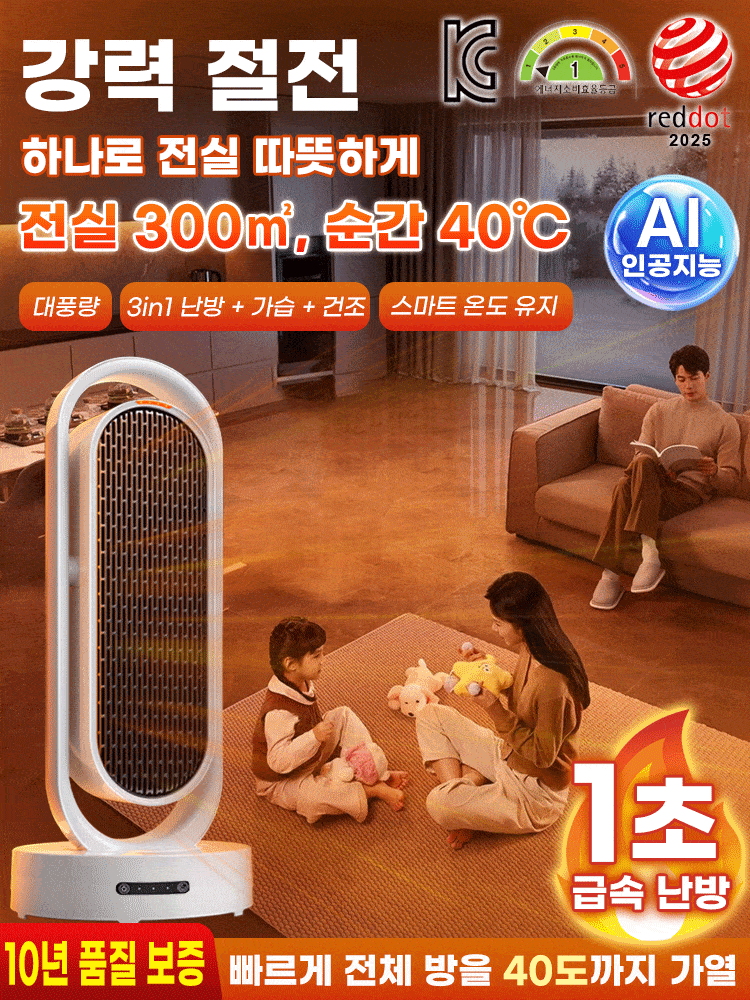 【1초 만에 따뜻하게】에너지 절약 무광 무소음 온풍기