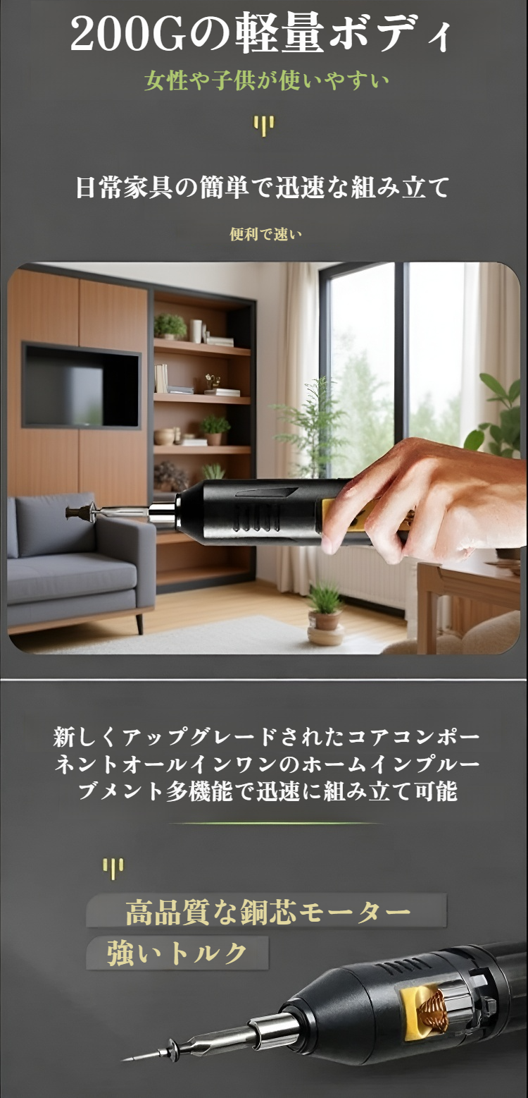 家具組み立てをサポートする電動ドライバー