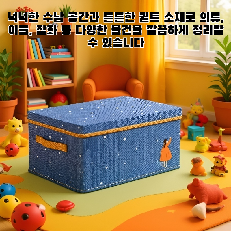 별이 빛나는 하늘 스타일 퀼트 및 의류 보관 상자