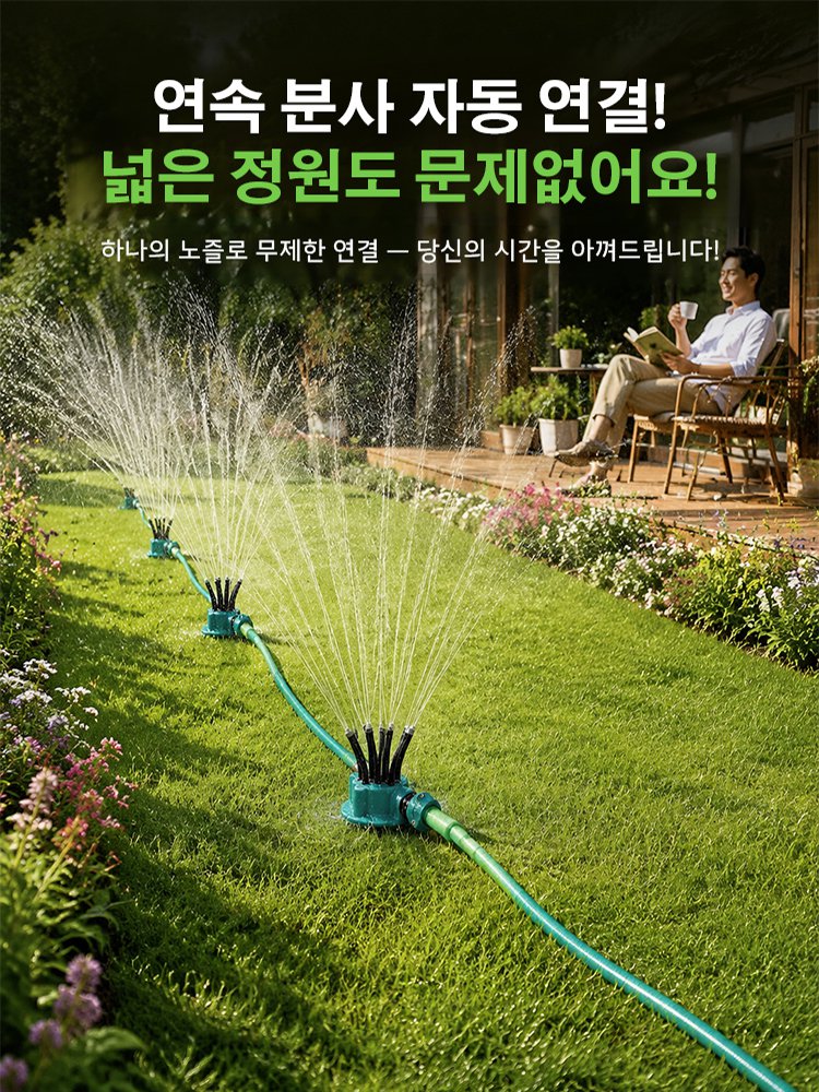 360도 다기능 멀티헤드 스프링클러