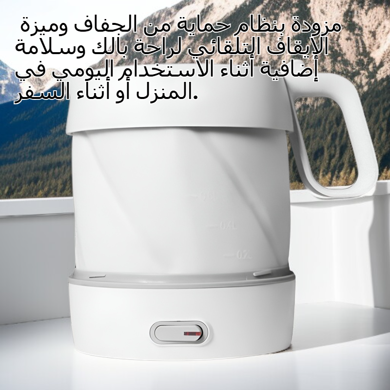 غلاية كهربائية سيليكون قابلة للطي للسفر والاستخدام الخارجي والمنزلي