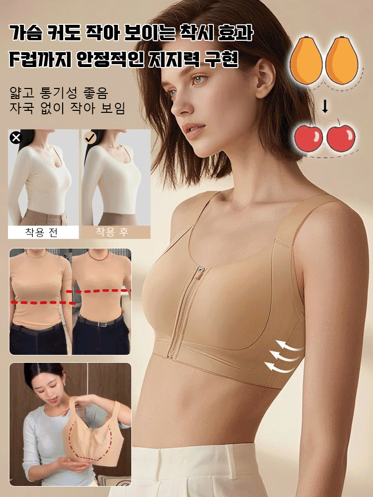 【큰 가슴도 작아 보이게】앞지퍼 서포트 브라