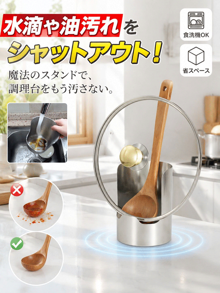 【調理台を汚さない】多機能ステンレス鍋蓋・お玉スタンド | レシピ立て 食洗機対応 箸置き 菜箸トレイ 錆びにくい コンパクト