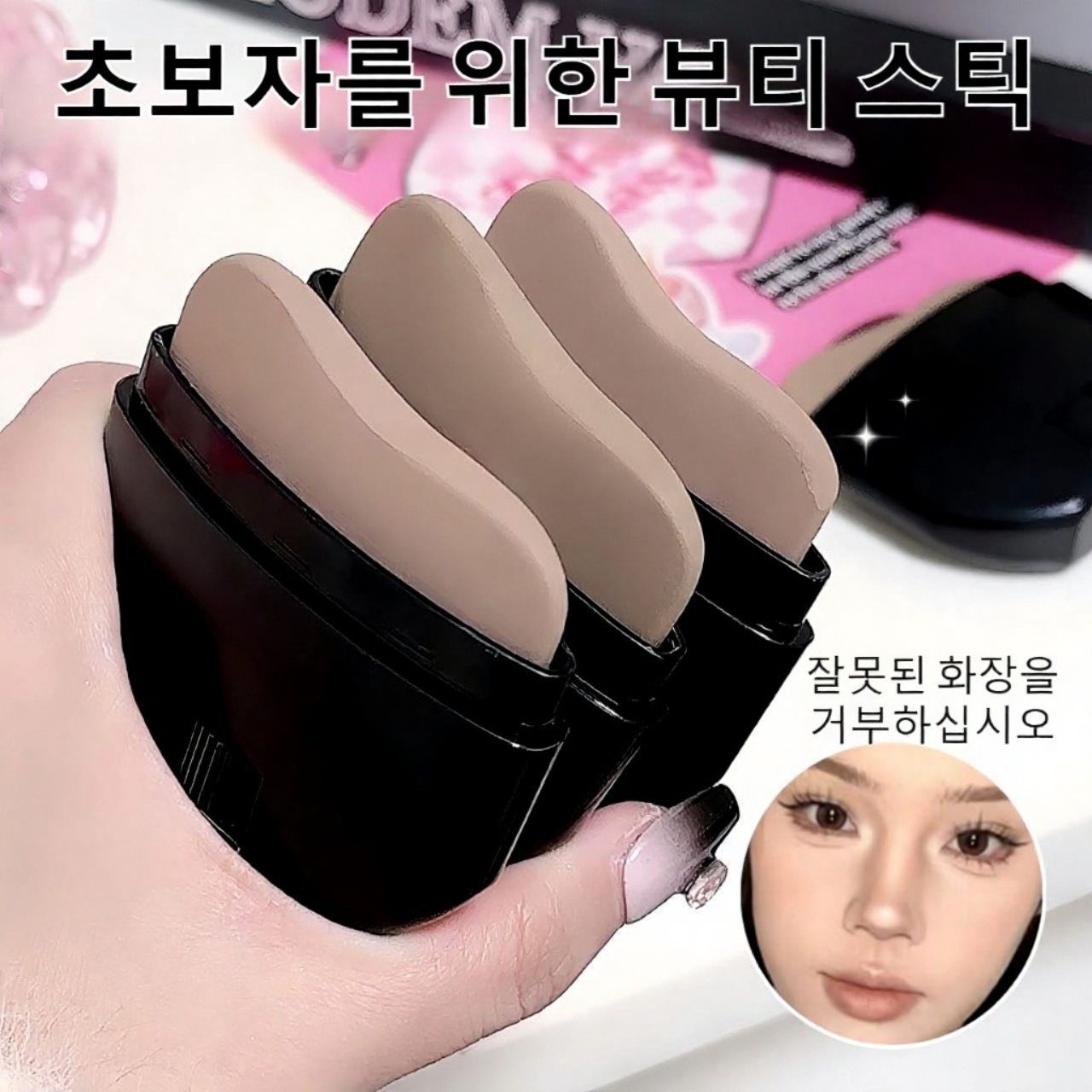 부드러운 발림성의 컨투어 스틱